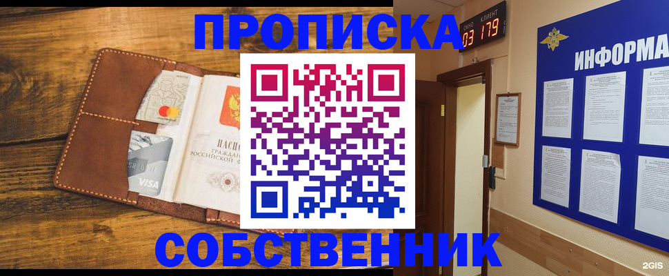 временная регистрация законно в Реутове