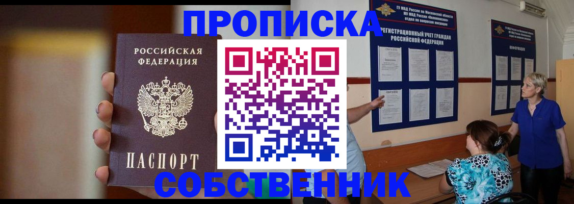 временная регистрация для школы в Реутове