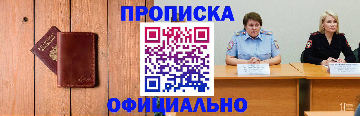 прописка для кредита в Реутове