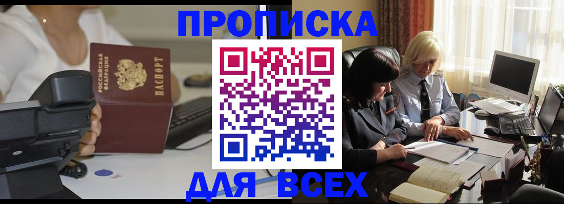 временная регистрация недорого в Реутове