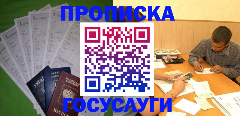 временная регистрация законно в Реутове