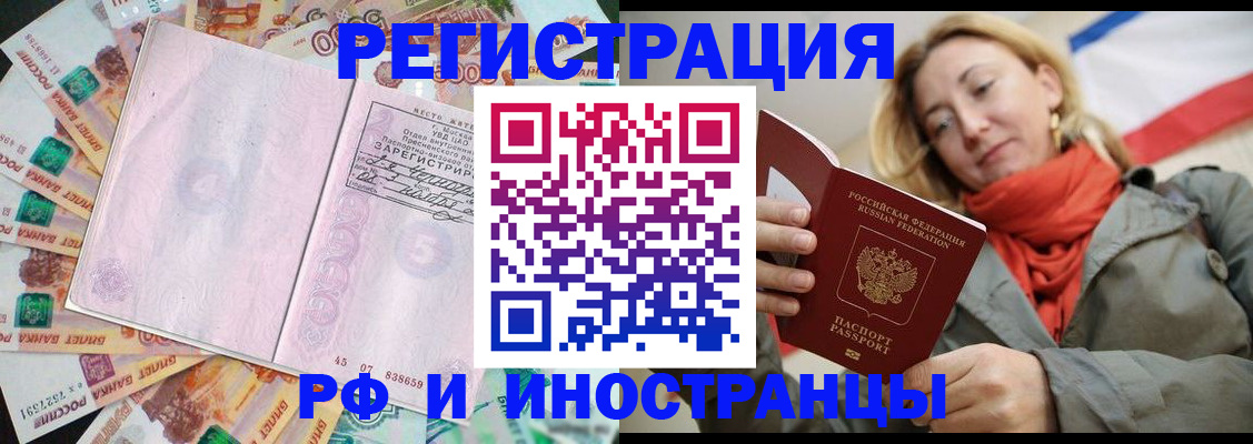 временная регистрация недорого в Реутове