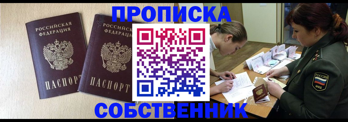 прописка регистрация в Реутове