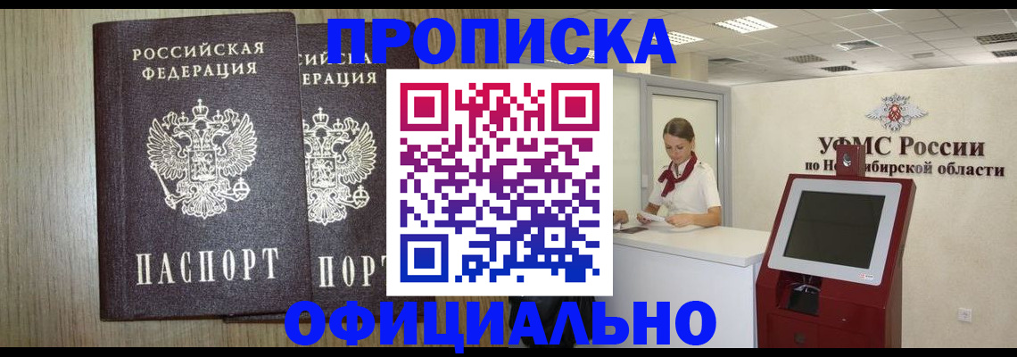 прописка для кредита в Реутове